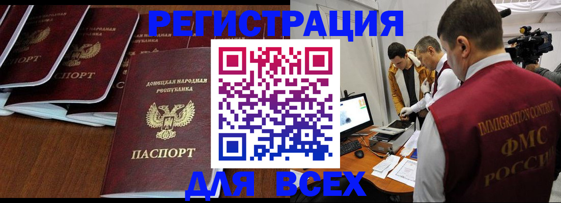 прописка в Лебедяни