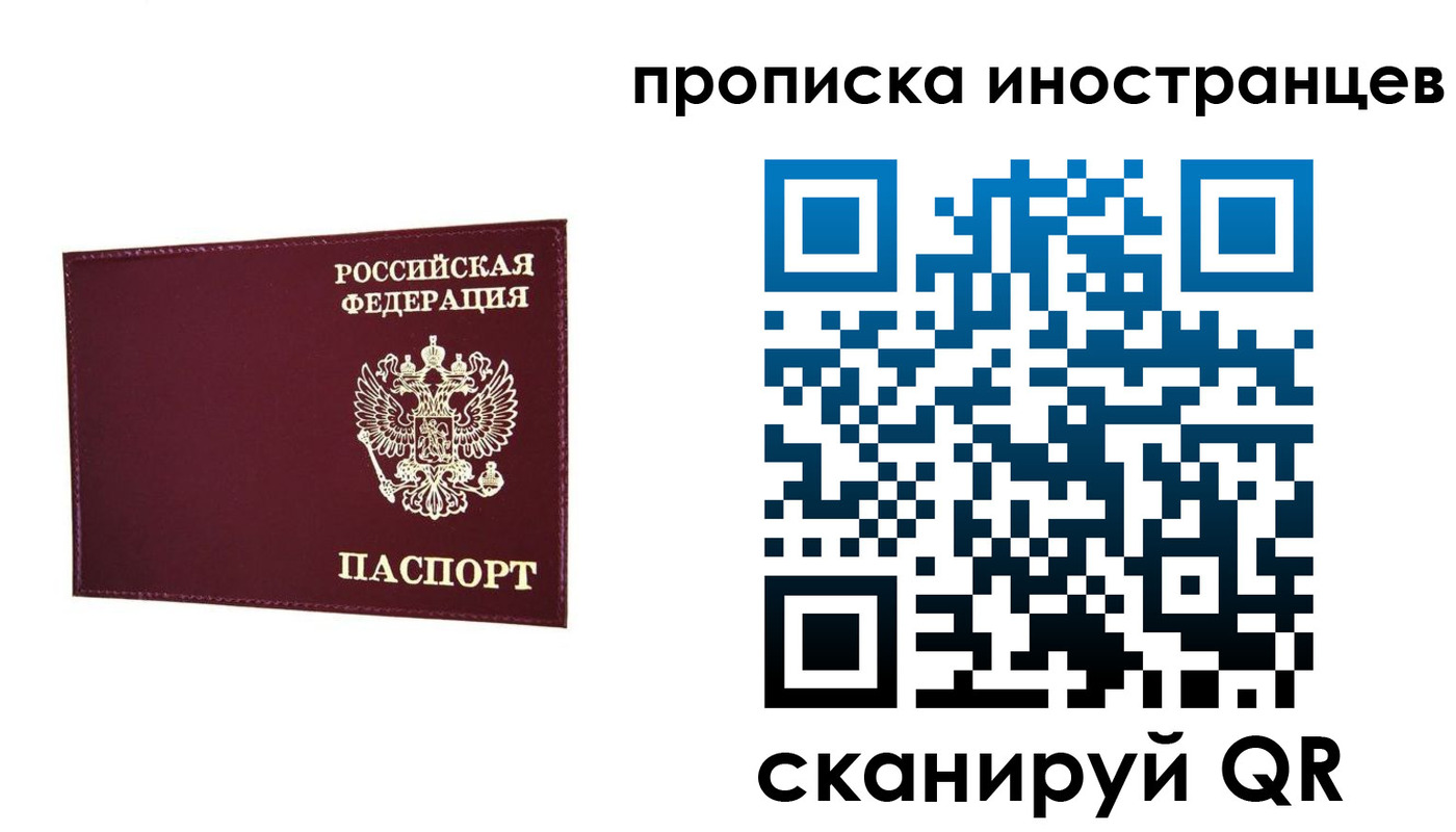прописка в Лебедяни