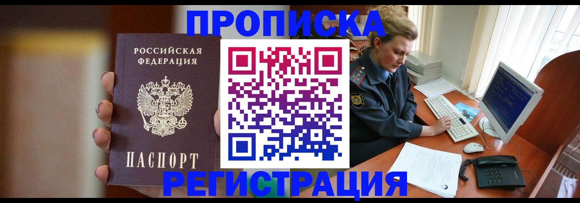 прописка ребенка в Лебедяни