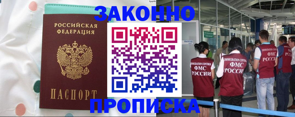 временная регистрация для школы в Лебедяни