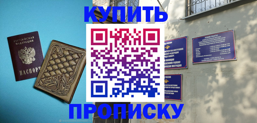 прописка 2025 в Лебедяни